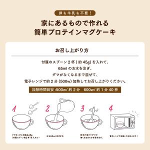 嫁にもろて プロテイン マグケーキ かんたん ...の詳細画像4