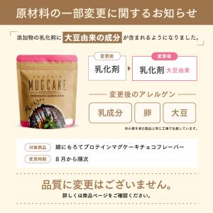 嫁にもろて プロテイン マグケーキ かんたん ...の詳細画像2