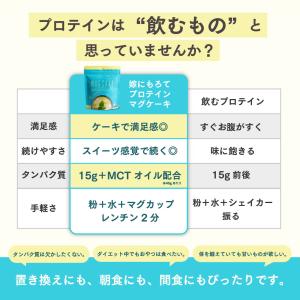 嫁にもろて プロテイン マグケーキ かんたん ...の詳細画像3