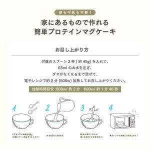 嫁にもろて プロテイン マグケーキ かんたん ...の詳細画像4