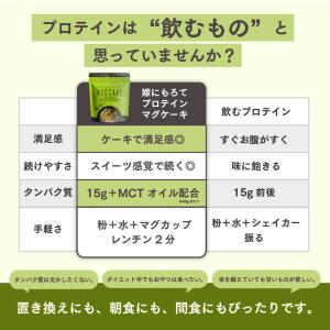 嫁にもろて プロテイン マグケーキ かんたん ...の詳細画像3