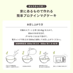 嫁にもろて プロテイン マグケーキ かんたん ...の詳細画像4
