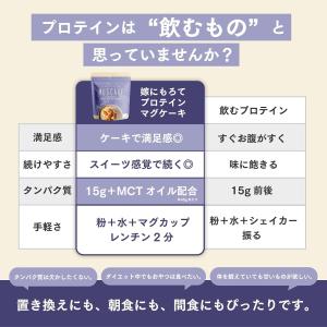 嫁にもろて プロテイン マグケーキ かんたん ...の詳細画像3