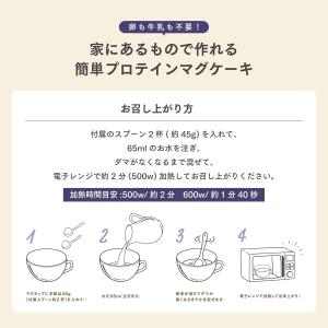 嫁にもろて プロテイン マグケーキ かんたん ...の詳細画像4