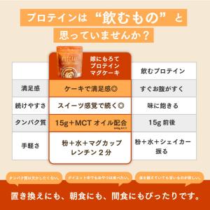 嫁にもろてプロテインマグケーキ 塩キャラメル ...の詳細画像3
