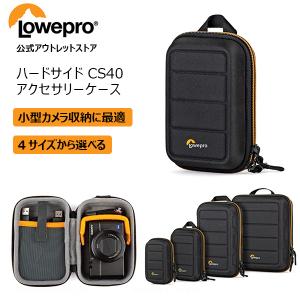 【アウトレット】ハードサイド CS40 アクセサリーケース LP37165-PWW 0.4リットル [Lowepro ロープロ マンフロット 公式]｜vitec