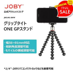 【アウトレット】グリップタイトONE GPスタンド JB01491-0WW [JOBY 公式 ジョビー マンフロット Manfrotto]｜Manfrotto Outlet Store Yahoo!店