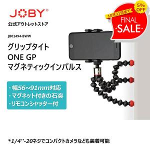 【アウトレット】グリップタイトONE GPマグネティックインパルス JB01494-BWW [JOBY ジョビー アウトレット]｜Manfrotto Outlet Store Yahoo!店