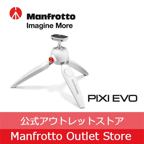 【アウトレット】マンフロット三脚 PIXI EVO 5段階調節ミニ三脚　ボール雲台　ホワイト MTP...