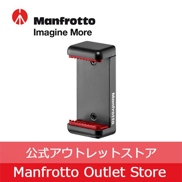 【アウトレット】マンフロット三脚 スマートフォン用三脚アダプター MCLAMP [マンフロット ma...