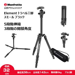 【アウトレット】マンフロット 三脚 Elementトラベル三脚 スモール ブラック MKELES5BK-BH [Manfrotto 一眼レフ用 ミラーレス コンパクト ビデオカメラ 公式]｜Manfrotto Outlet Store Yahoo!店