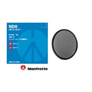 【アウトレット】ND8 フィルター 52mm MFND8-52JP [Manfrotto マンフロッ...