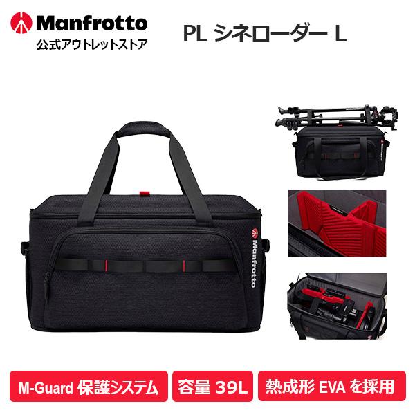 【OUTLET】PL シネローダー L　ビデオケース MB PL-CL-L【アウトレット】