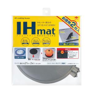 東洋アルミ IHマット 直径約21cm 2枚入 グレー/ブラック 丈夫で洗える厚手タイプ 表裏2色 コゲ、キズ防止 水洗い IHクッキングヒ