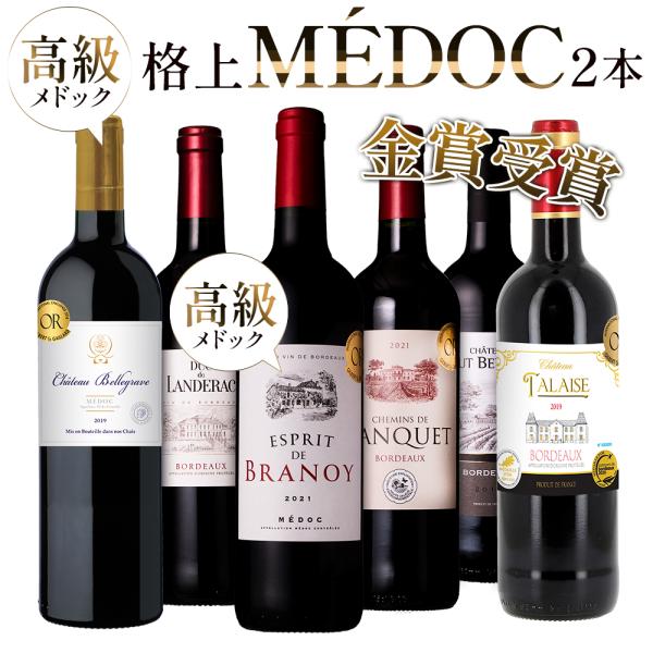 ワイン ワインセット 赤ワイン フランス ボルドー 6本 ワイン福袋 福袋 ボルドー金賞 ボルドーワ...