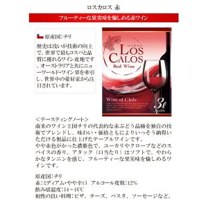 ワイン ワインセット BIB ロスカロス 30...の詳細画像1