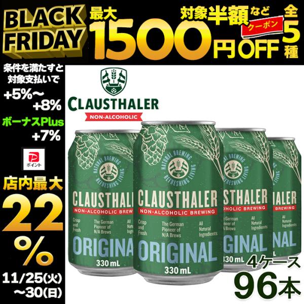 1本あたり109円 ノンアルコールビール クラウスターラー 330ml×96本 4ケース ローアルコ...