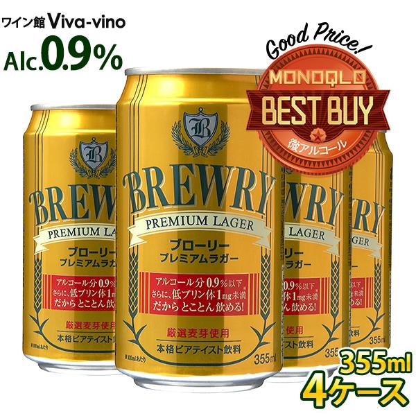 ビール 輸入ビール 缶ビール 微アル 4ケース 96本 ブローリー プレミアムラガー ノンアル ロー...