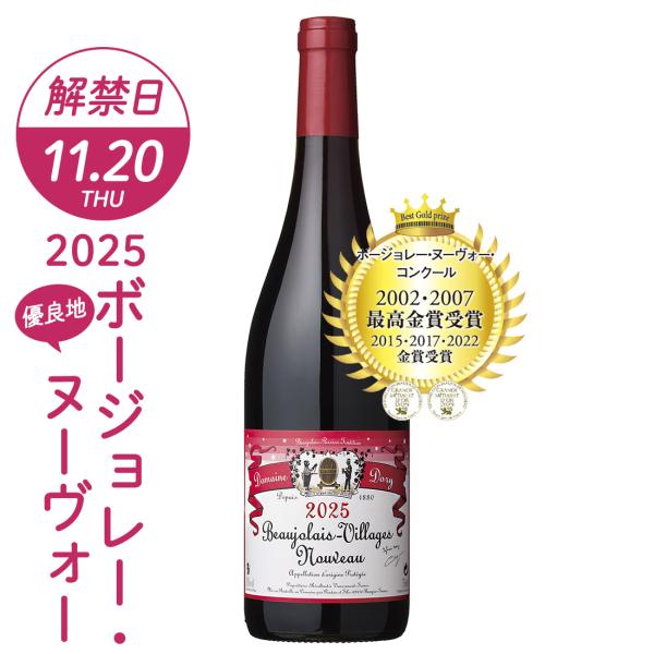 ボジョレーヌーボー2025 ボジョレー ヌーボー ヴィラージュ ヌーヴォー ドメーヌ ドリー 11/...