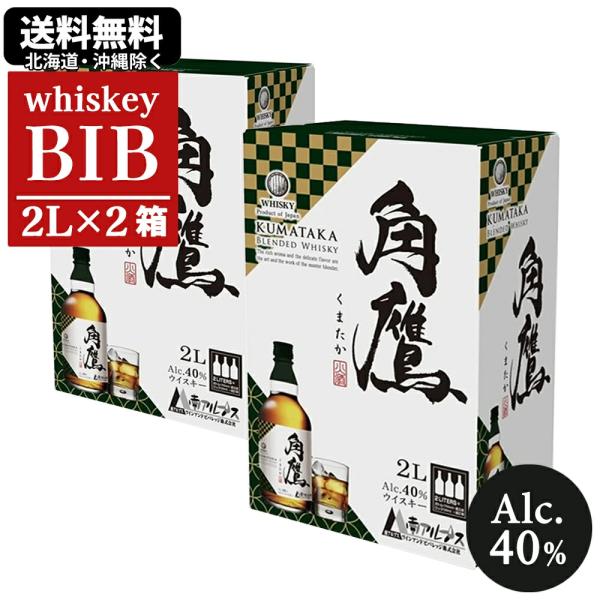 ウイスキー バックインボックス BIB 角鷹 くまたか 2L×2個セット 2000ml×2 ボックス...
