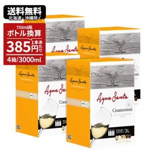 在庫過多 訳あり特価 3L ボックスワイン 箱 白 ワイン ワインセット アクアサンタ シャルドネ 3000ml 4箱 バッグインボックス 辛口 チリ 大容量