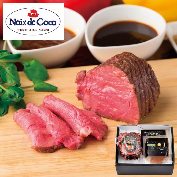 「ノワ・ド・ココ」国産牛ローストビーフ 商品番号579 型番RBL1 冷凍配送 包装不可 熨斗不可 ...