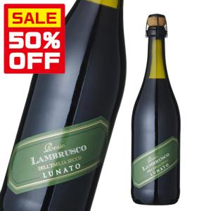 50％OFF ルナート ランブルスコ デッレミーリア ヴィノ フリッツアンテ セッコ 赤 スパークリング ワイン イタリア 辛口 ワイン 爆買