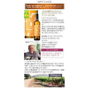 ワイン ロドリア シャルドネ スペインワイン ...の詳細画像4