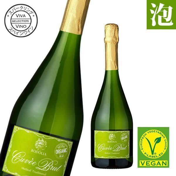 ワイン スパークリングワイン ロドリア キュヴェ ブリュット スペイン産 辛口 泡 オーガニック ビ...