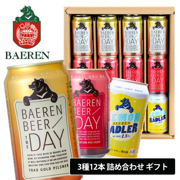 ビール ベアレン 3種12缶 ギフトセット 350ml×12本 ベアレン醸造所 詰め合わせ BTS-...