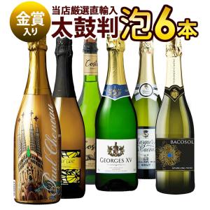 スパークリングワイン6本セット ( 750ml×6 ) : 爽快ドリンク専門店