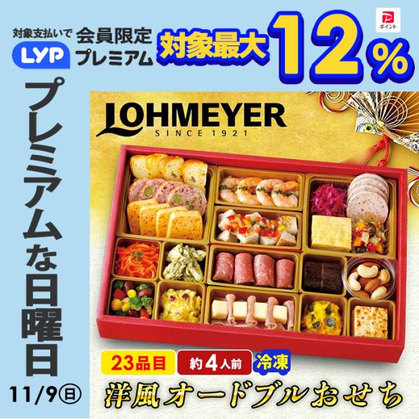 2026 おせち 新春 おせち料理 お節 銀座ローマイヤ オードブル GL70 一段重 23品目 約...