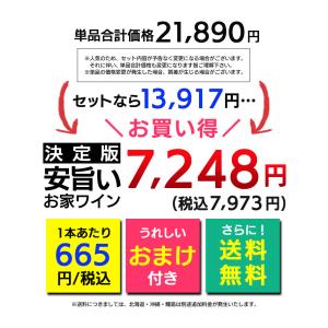 対象P10% ワイン ワインセット 赤白 赤ワ...の詳細画像4