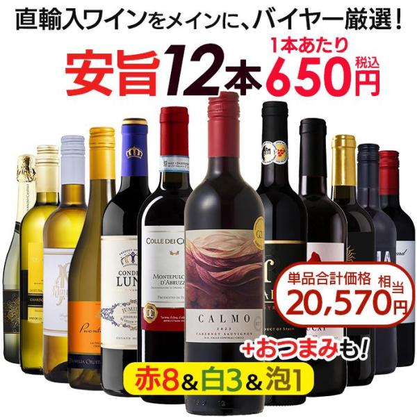 ワイン ワインセット 赤白泡 赤ワイン 白ワイン 泡 赤白泡 ワインセット12本 辛口 スパークリン...