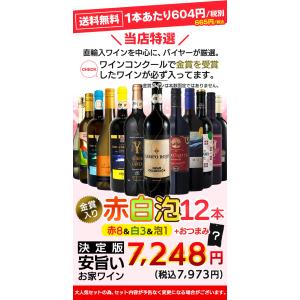 ワイン ワインセット 赤白泡 赤ワイン 白ワイ...の詳細画像2