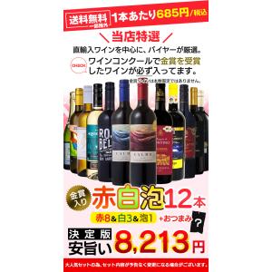 ワイン ワインセット 赤白泡 赤ワイン 白ワイ...の詳細画像2