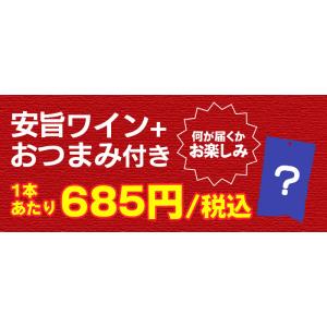 ワイン ワインセット 赤白泡 赤ワイン 白ワイ...の詳細画像3