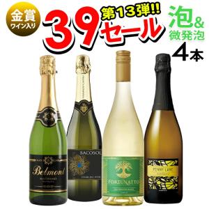 ワインセット サンキューセール スパークリングワイン