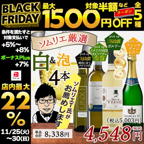 ワイン ワインセット 白ワイン ソムリエおすすめ 白&amp;泡 4本 白ワイン スパークリングワイン セッ...