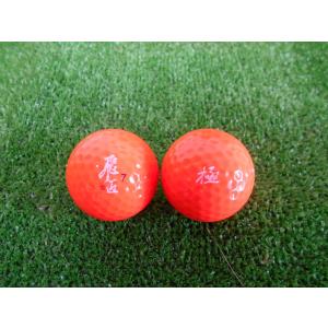 [Bランク]ワークスゴルフ 飛匠 RED LABEL 極 ばら売り ロストボール