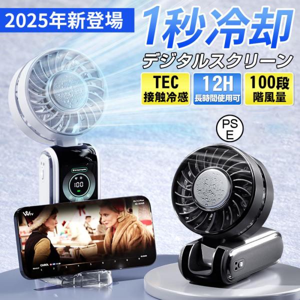 【2025最新モデル】ハンディファン 小型 首かけ 扇風機 冷却プレートミニ扇風機 卓上扇風機 1秒...