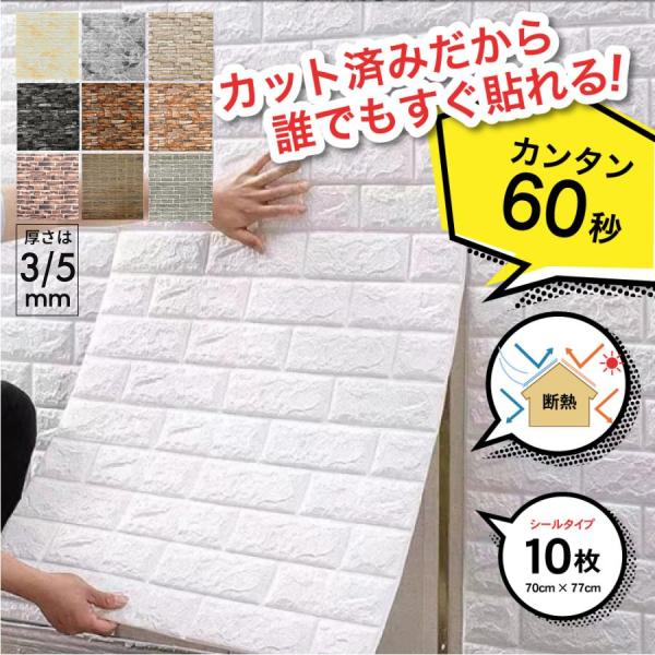 壁紙 シール おしゃれ 背景シート 張り替え 自分で 70cm×77cm 5枚 10枚 白 レンガ ...