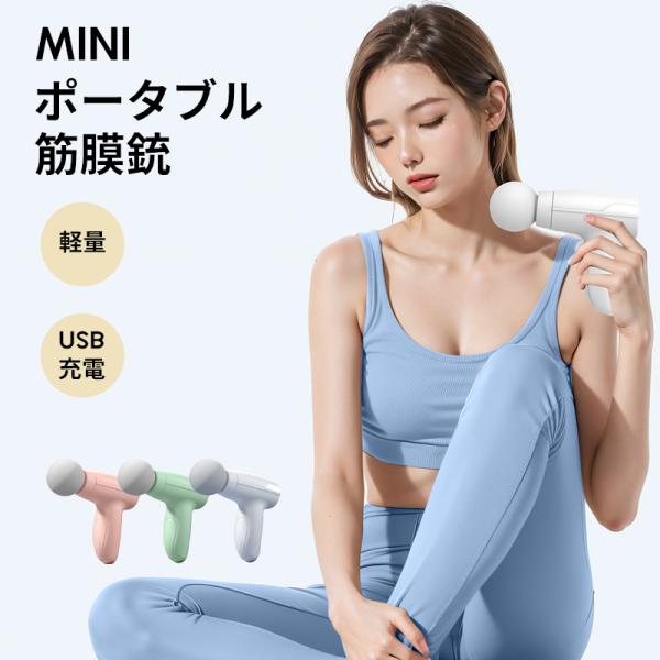 マッサージ器 小型 軽量 筋膜リリース ガン 電動 マッサージ機 USB充電 ハンドマッサージ機 マ...