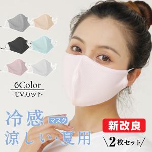 2枚セット 冷感マスク 男女兼用 保湿 蒸れない ポリエステル 夏用マスク 長さ調整可能 メッシュ 通気性 洗える UVカット ホコリ 日焼け 紫外線 花粉症