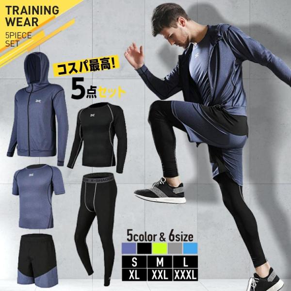 トレーニングウェア メンズ 上下 5点 セット スポーツウェア ランニングウェア ジャージ 筋トレ ...