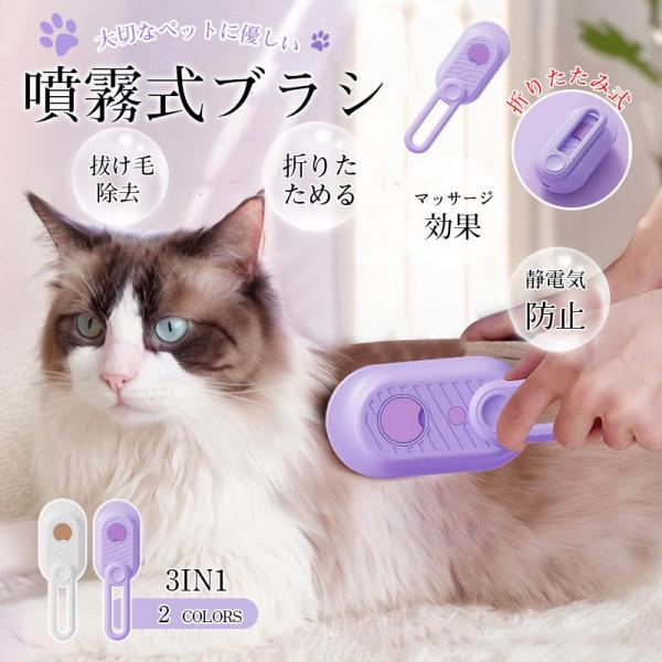 猫用ブラシ スチームブラシ ペットブラシ マッサージブラシ 犬 抜け毛取り ブラシ スプレー付き電動...