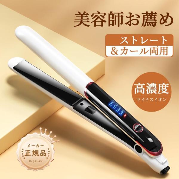 ヘアアイロン ストレート カール 2way カールアイロン プロ仕様 マイナスイオン 42W 急速加...