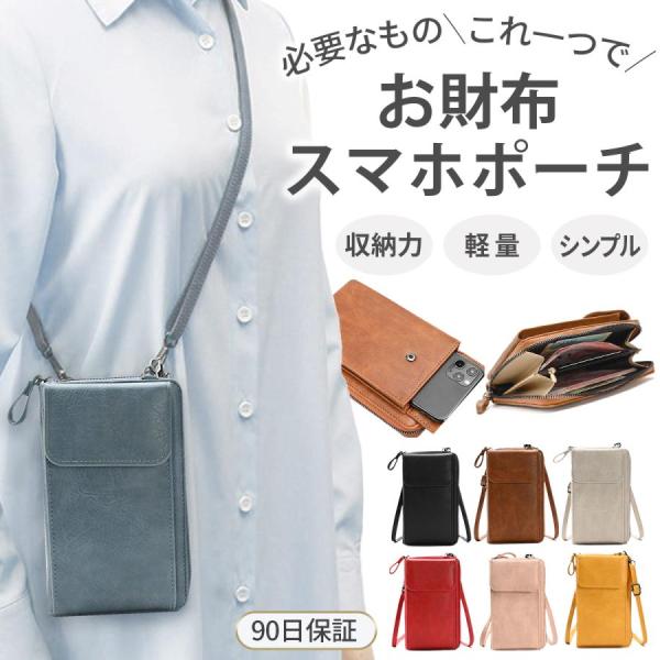 お財布ショルダー スマホショルダー 財布付き バッグ レディース スマホポーチ ショルダー レザー ...