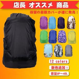 ランドセル カバー 防水 レインカバー ザックカバー