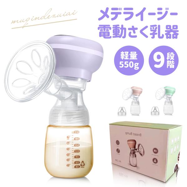 さく乳器 電動 いつくし 電動搾乳器 さく乳機 搾乳機 赤ちゃん ベビー用品 哺乳びん 育児 母乳 ...